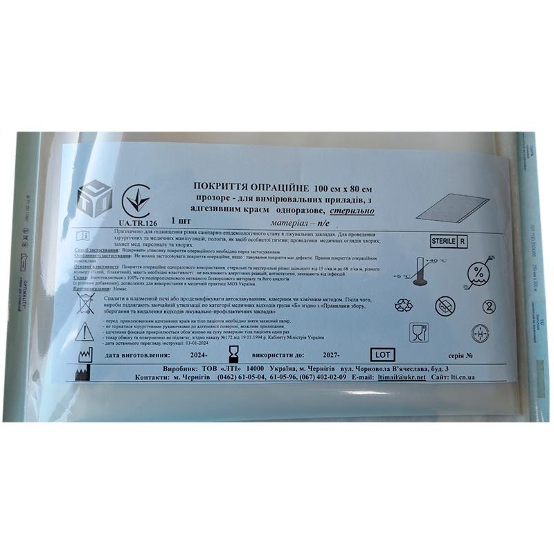 Покриття операційне 100 см х 80 см прозоре для вимірювальних приладів, з адгезивним краєм, п/е щ. 50 г/м2, стерильно